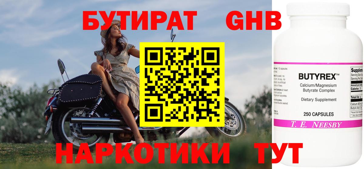 БУТИРАТ бутик  Вход с VPN  Гагарин 