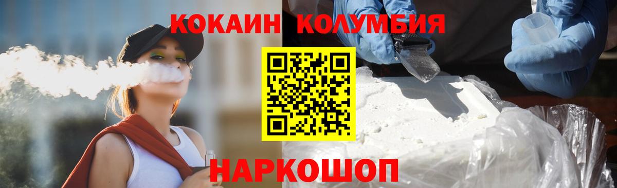 КОКАИН Columbia  Вход с VPN  Гагарин  Кокаин  Кокаин Fish Scale 