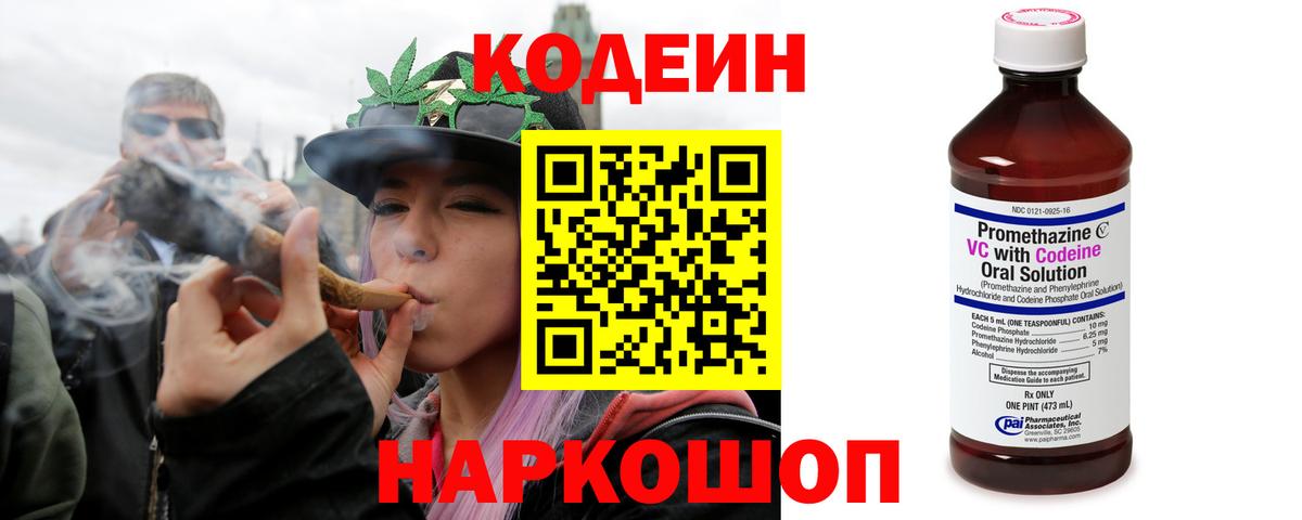 Кодеиновый сироп Lean напиток Lean (лин)  Вход с VPN  Гагарин 