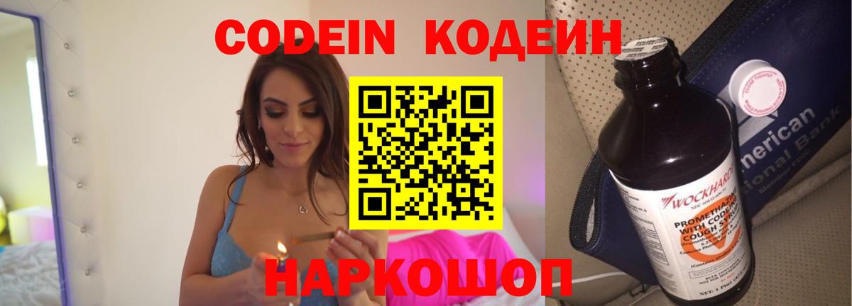 Кодеин напиток Lean (лин) Гагарин