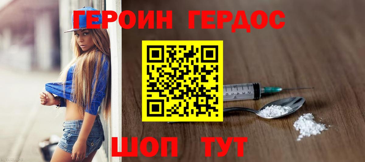 Героин  ГЕРОИН гречка  Вход с VPN  Гагарин 